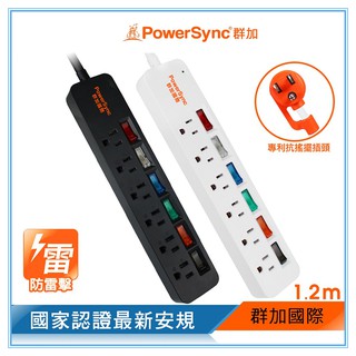 群加 PowerSync 6開6插彩色關開防雷擊延長線/1.2m(2色)(TS6C0012,TS6C9012)