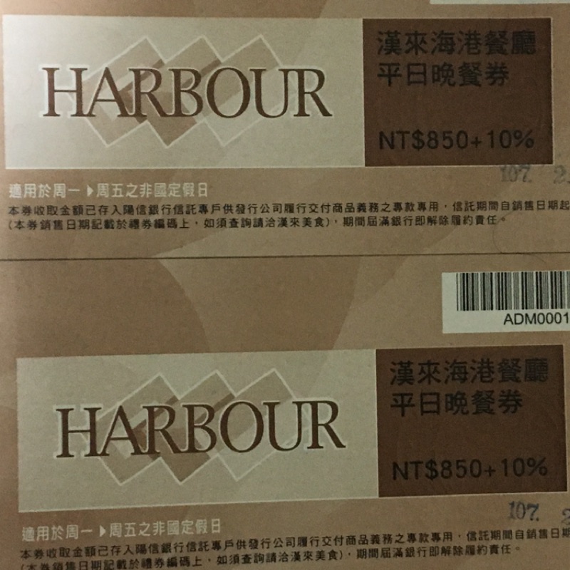 漢來海港餐廳連鎖通用平日自助晚餐券（當天寄出）