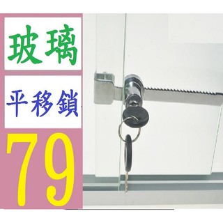 【臺灣現貨不用等】 玻璃櫃 平移鎖 玻璃櫃鎖 鋅合金玻璃移門鎖 鋸齒鎖推拉櫃門鎖 展示櫃鎖移門鎖