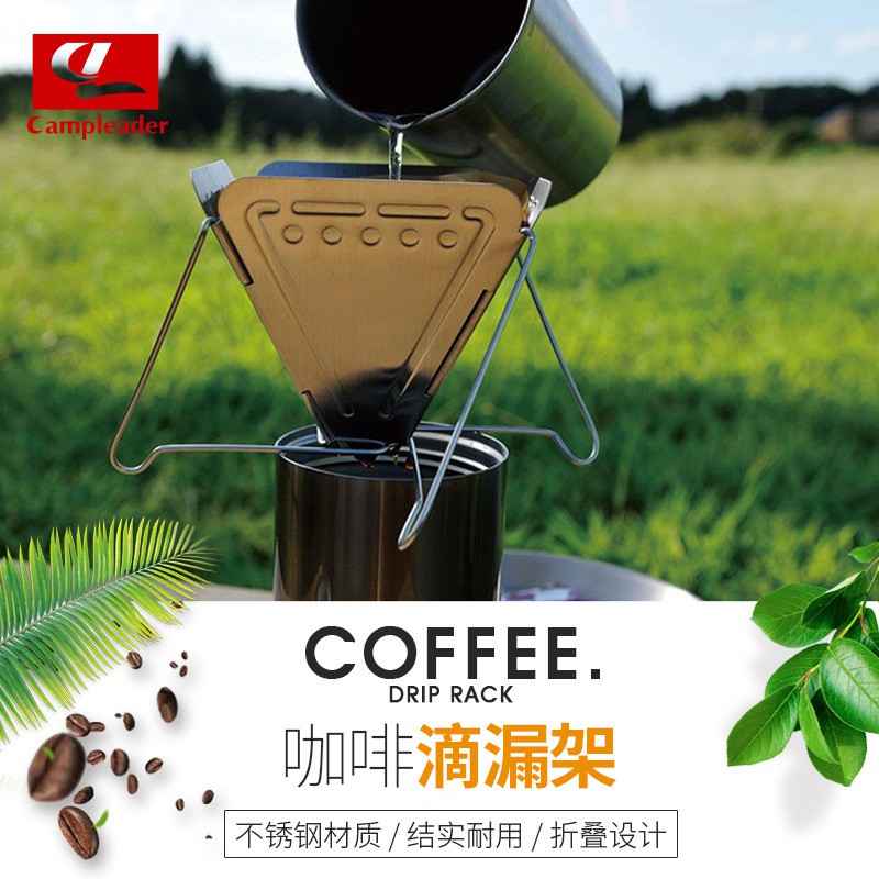 【現貨】戶外野營咖啡滴漏架 過濾杯 304不銹鋼 可折疊便攜咖啡爐 咖啡過濾器