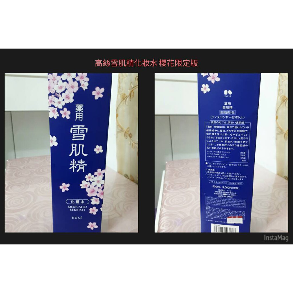 【全新購自日本】KOSE藥用雪肌精化妝水 櫻花限定版500mL