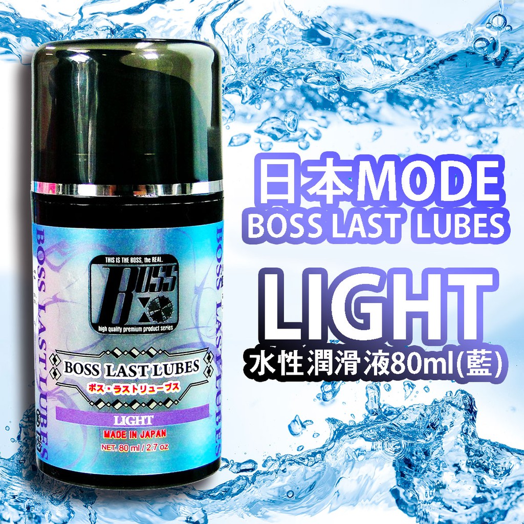【愛愛雲端】日本MODE *BOSS LAST 水性潤滑液 80ml (藍) 情趣用品 KY潤滑液  M300345