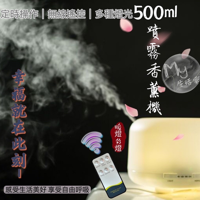 ✔ 台灣現貨✔ 500ml超音波香薰機+遙控器負離子水氧機加濕機