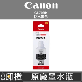 【印橙】CANON GI-70 原廠連續供墨墨水BK黑色 GM2070∣G5070∣G6070 直購