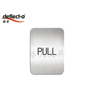 Deflect-o迪多 611310S 高質感鋁質方形貼牌(英文【拉】指示)