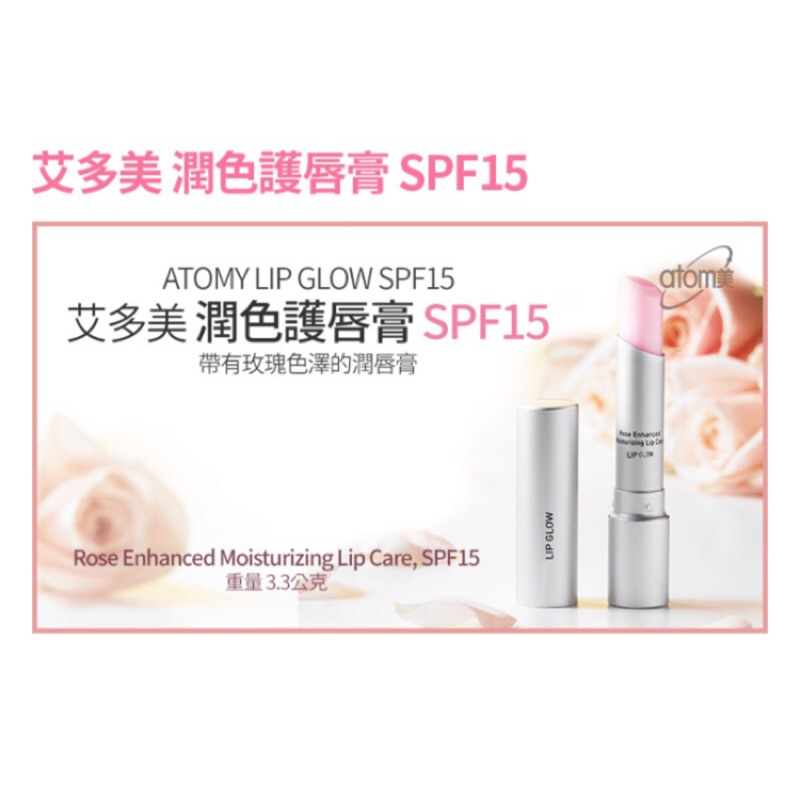 🇰🇷韓國🇰🇷艾多美 Atomy 精油潤色護唇膏 防曬 SPF15