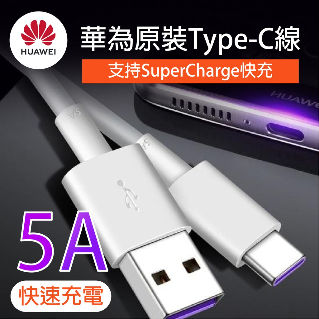 華為mate9 5a快充type C充電線原裝數據線ptt推薦 蝦皮購物