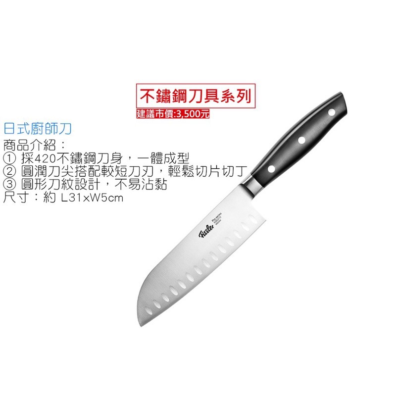 MOMo蝦賣 德國Fissler菲仕樂百年經典日式廚師刀
