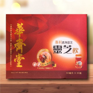 專櫃正品-華齊堂-靈芝飲-手提盒(60mlx30入)