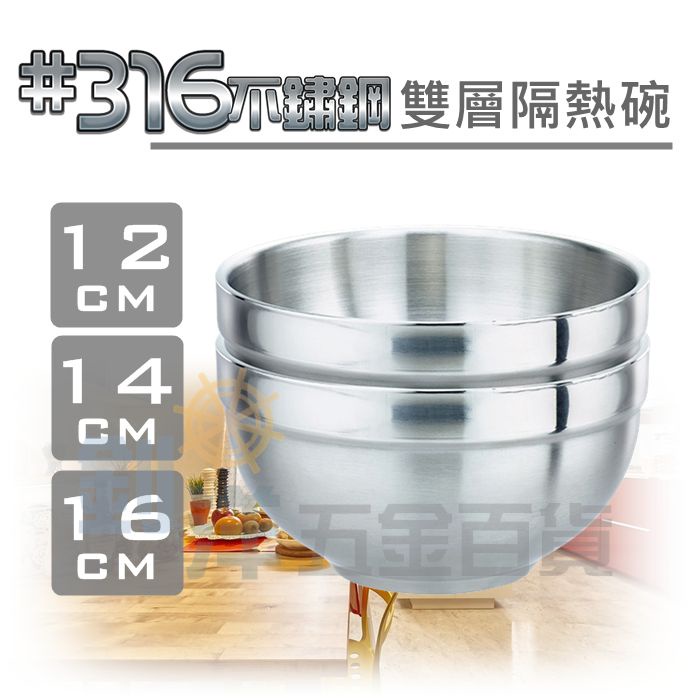 [附發票] 理想PERFECT 極緻316雙層碗 雙層隔熱碗 #316不鏽鋼 磨砂碗 不銹鋼碗 台灣製