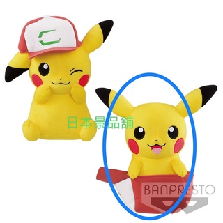 皮卡丘 劇場版 日本限定 坐帽子 神奇寶貝 景品 絨毛玩偶 Pokémon 萬普 生日 送禮 交換禮物 兒童娃娃 收藏