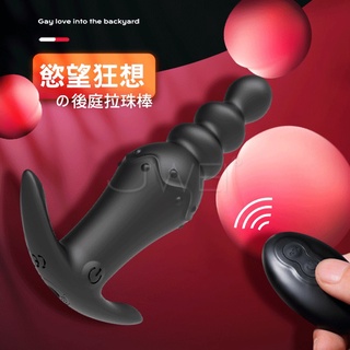 新品遙控後庭拉珠~2色可選~10段變頻震動、無線遙控、防水設計~10段變頻漸進拉珠無線震動後庭塞~慾望狂想~情趣後庭振動