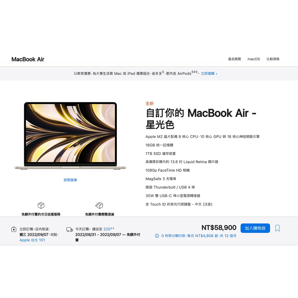 特規現貨M2 MacBook Air 13 吋16G 1TB SSD 10核心GPU 實體門市台灣公司 
