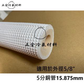免運k 台製銅管保溫被覆材冷氣管線管路白色冷氣銅管包覆材料銅管外漏破洞纏繞銅管pvc布23 白布保溫