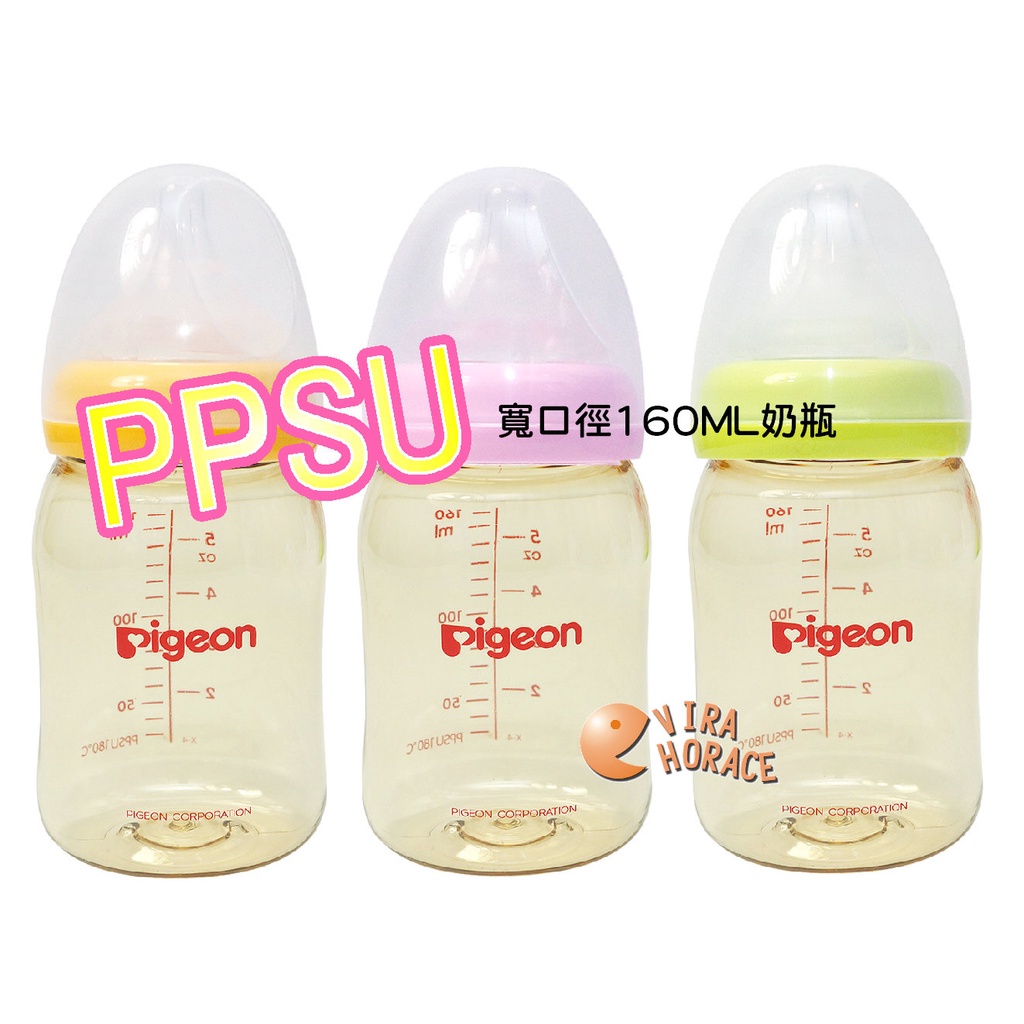 Pigeon 貝親 寬口徑母乳實感PPSU奶瓶160ML ~ 適合出生寶寶使用