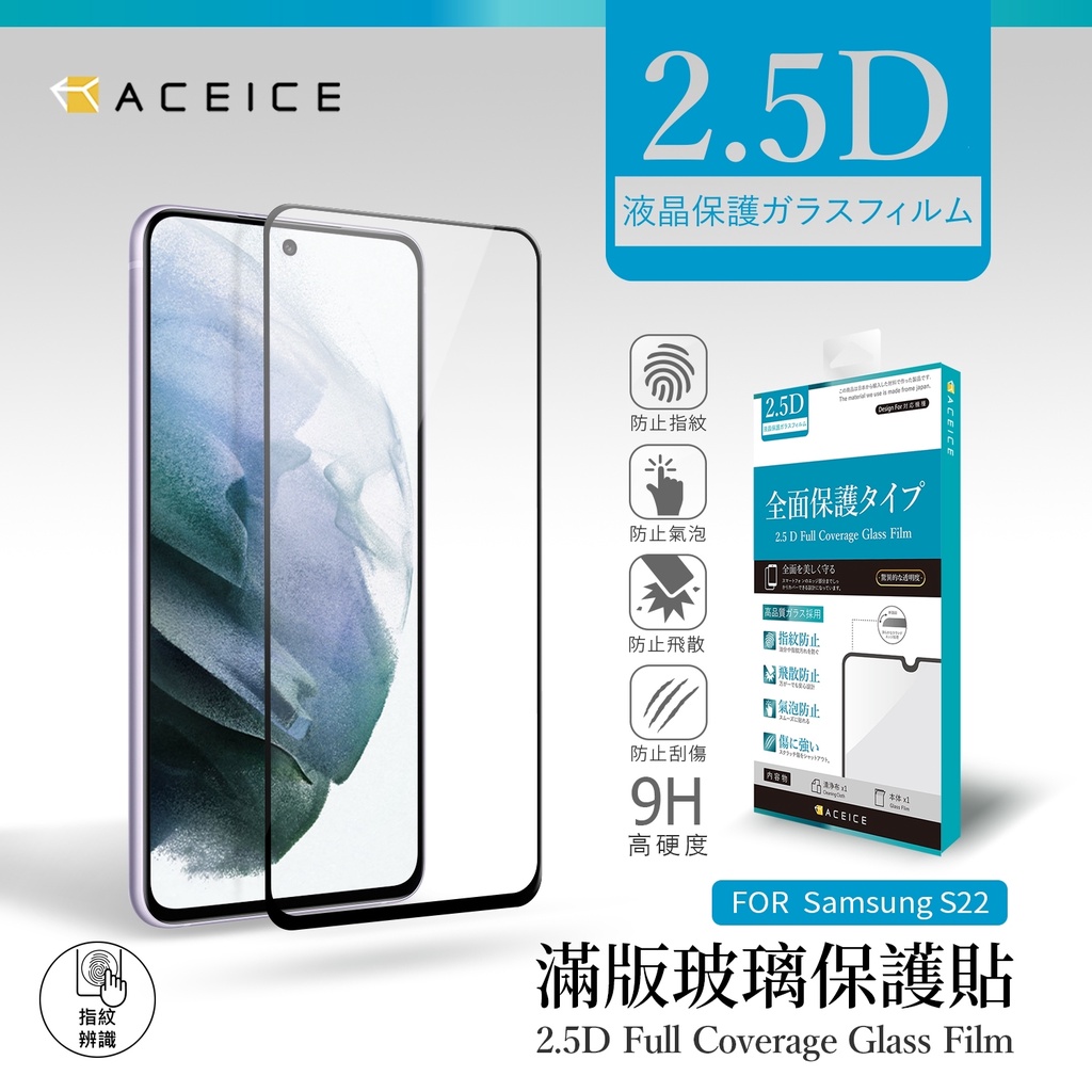 全新 Samsung Galaxy S22/S22+ 邊框滿版玻璃貼/透明半版玻璃貼 玻璃保護貼