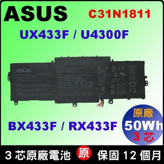 台北實體店Asus原廠 電池 華碩 C31N1811 ZenBook14 UX433FA U4300FA U4300FN