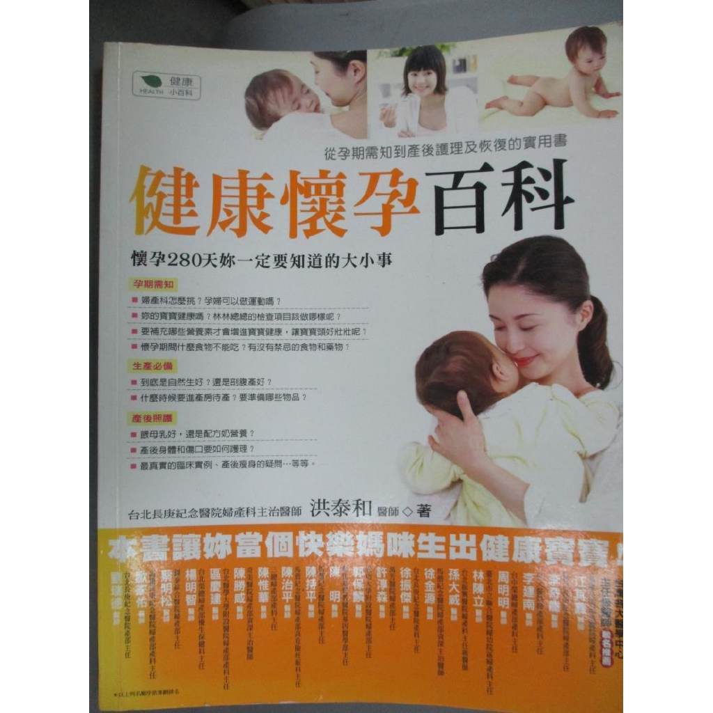 健康懷孕百科 洪泰和 書寶二手書t5 保健 Esr 蝦皮購物