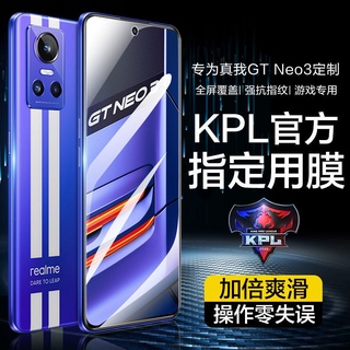 透明滿版 Realme GT neo3手機保護貼 GT neo2保護貼 全屏 全鋼化 護眼 GT neo 3玻璃貼