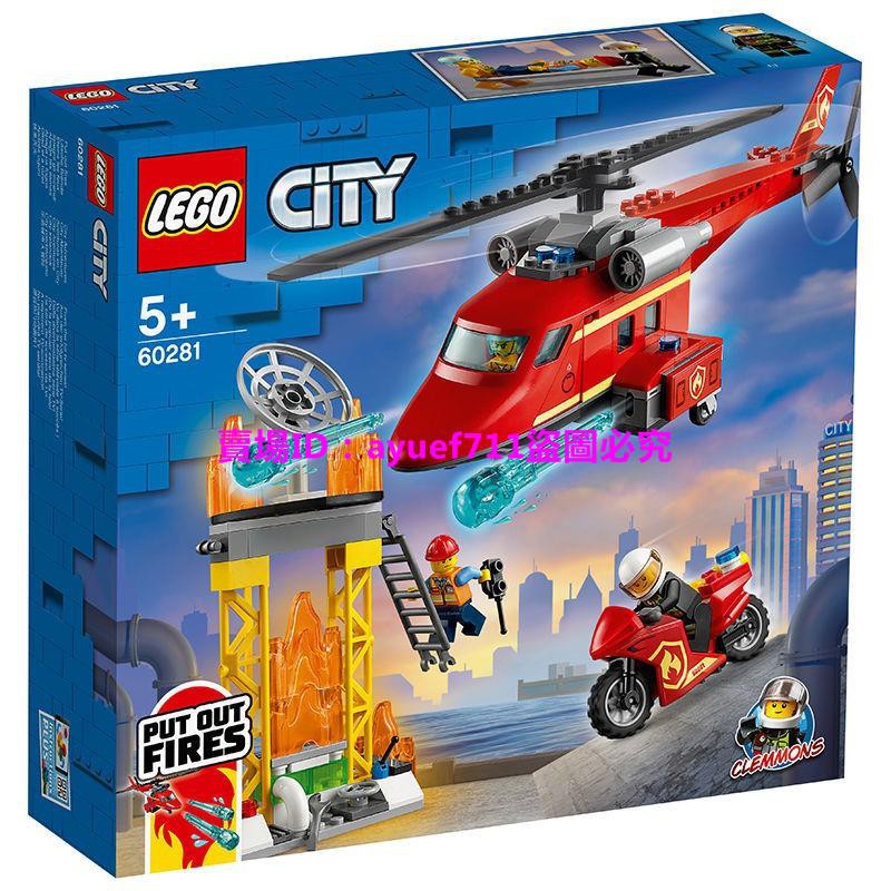 兒童玩具 樂高新品行貨LEGO樂高城市60281 消防救援直升機男孩拼裝積木玩具禮物