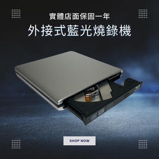 [巨蛋通] 外接式藍光燒錄機usb3.0 外接式光碟機 抽取式托盤式 mac win8 win7win10隨插即用