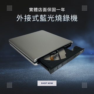 [巨蛋通] 外接式藍光燒錄機usb3.0 外接式光碟機 抽取式託盤式 mac win8 win7win10隨插即用