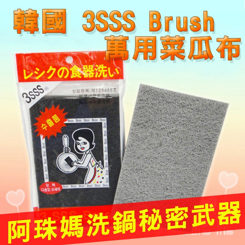 韓國進口-3SSS Brush萬用菜瓜布 3入 (現貨)
