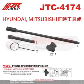 JTC-4174 HYUNDAI, MITSUBISHI正時工具組☆達特汽車工具☆JTC 4174