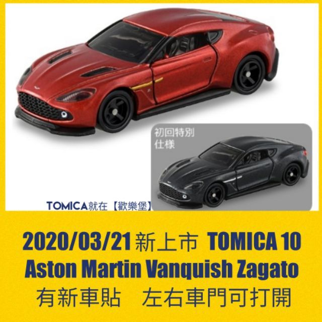 🔮正版開發票【歡樂堡】TOMICA 10 Aston Martin Vanquish Zagato 奧斯頓 馬丁