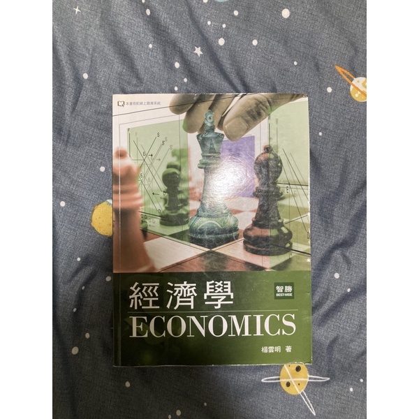 經濟學三版-智勝-楊雲明