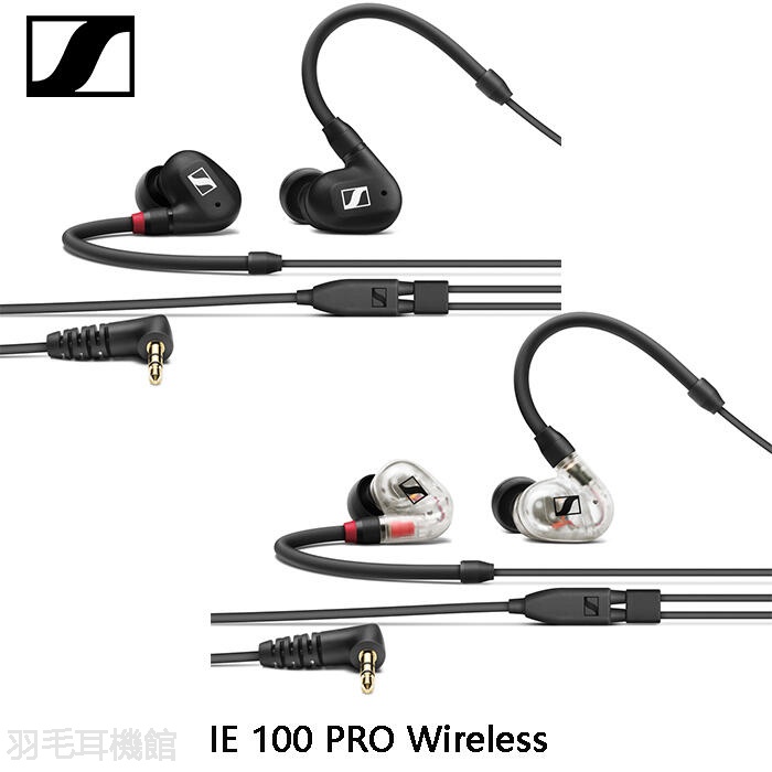 (羽毛耳機館) Sennheiser 森海塞爾 IE 100 PRO Wireless 入耳式監聽藍牙耳機套裝組