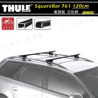 【大山野營-露營趣】新店桃園 THULE 都樂 SquareBar 761 車頂架 方形桿 120cm 突出式橫桿
