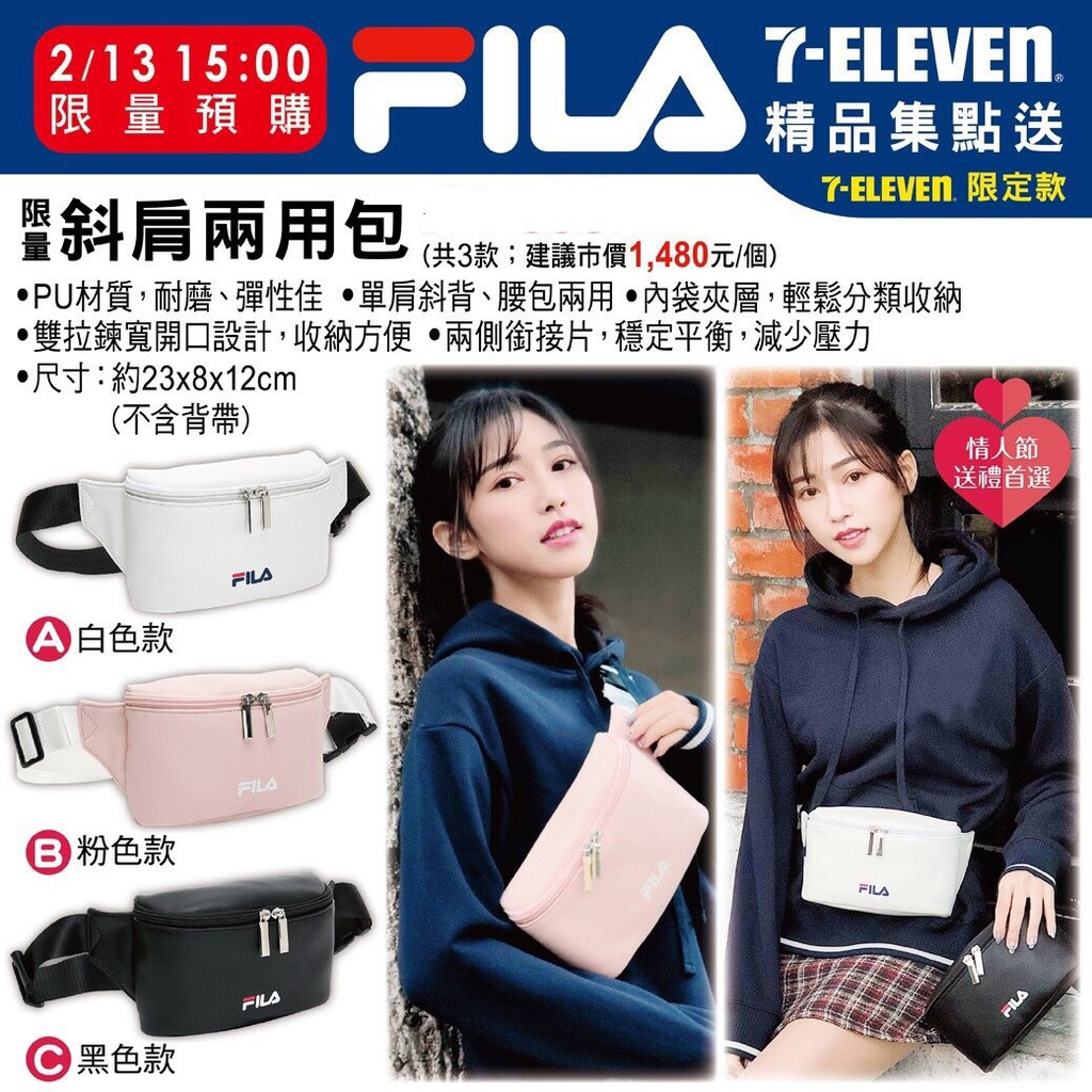 限時大特價 7 11 Fila 精品集點送限量斜肩兩用包炫彩側背包 原價1480元 蝦皮購物