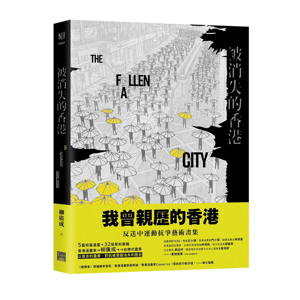 蓋亞文化 被消失的香港基地書店 蝦皮購物