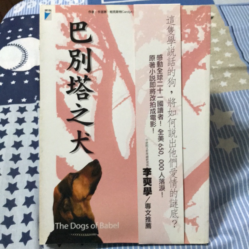 二手書 巴別塔之犬卡洛琳著 蝦皮購物