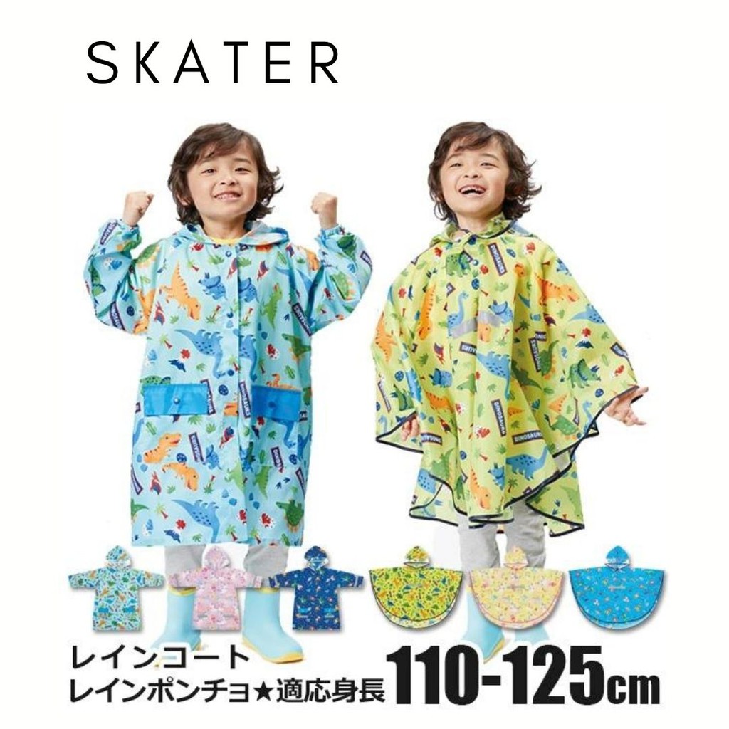 日本兒童雨衣 skater 兒童雨衣 兒童斗篷雨衣 新上市