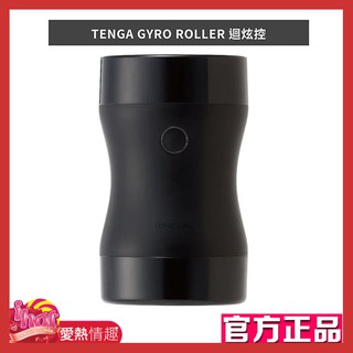 TENGA GYRO ROLLER 飛機杯專用電動旋轉控制器