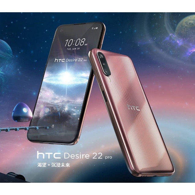 HTC Desire 22 pro※6.6吋FHD+/6400萬畫素三鏡頭/IP67防水防塵/無線充電~ 萬華 倢希通訊