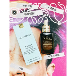 ESTEE LAUDER 雅詩蘭黛| 特潤超導全方位修護露50ML|第七代小棕瓶最新款精華液