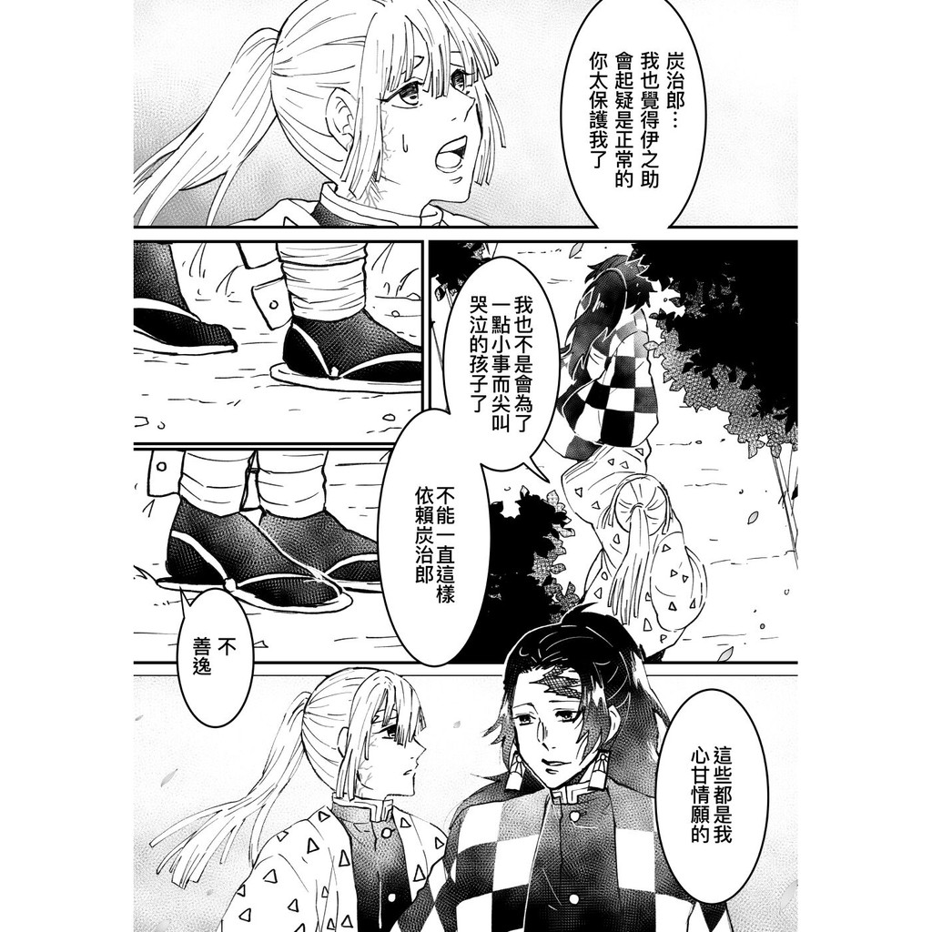 鬼滅之刃炭善新刊 疤痕 蝦皮購物