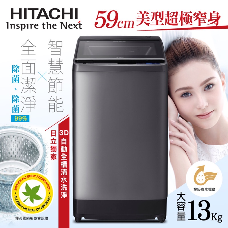 HITACHI 日立 SF130XAV 美型 洗衣機 13kg 星空銀 3D自動全槽洗淨