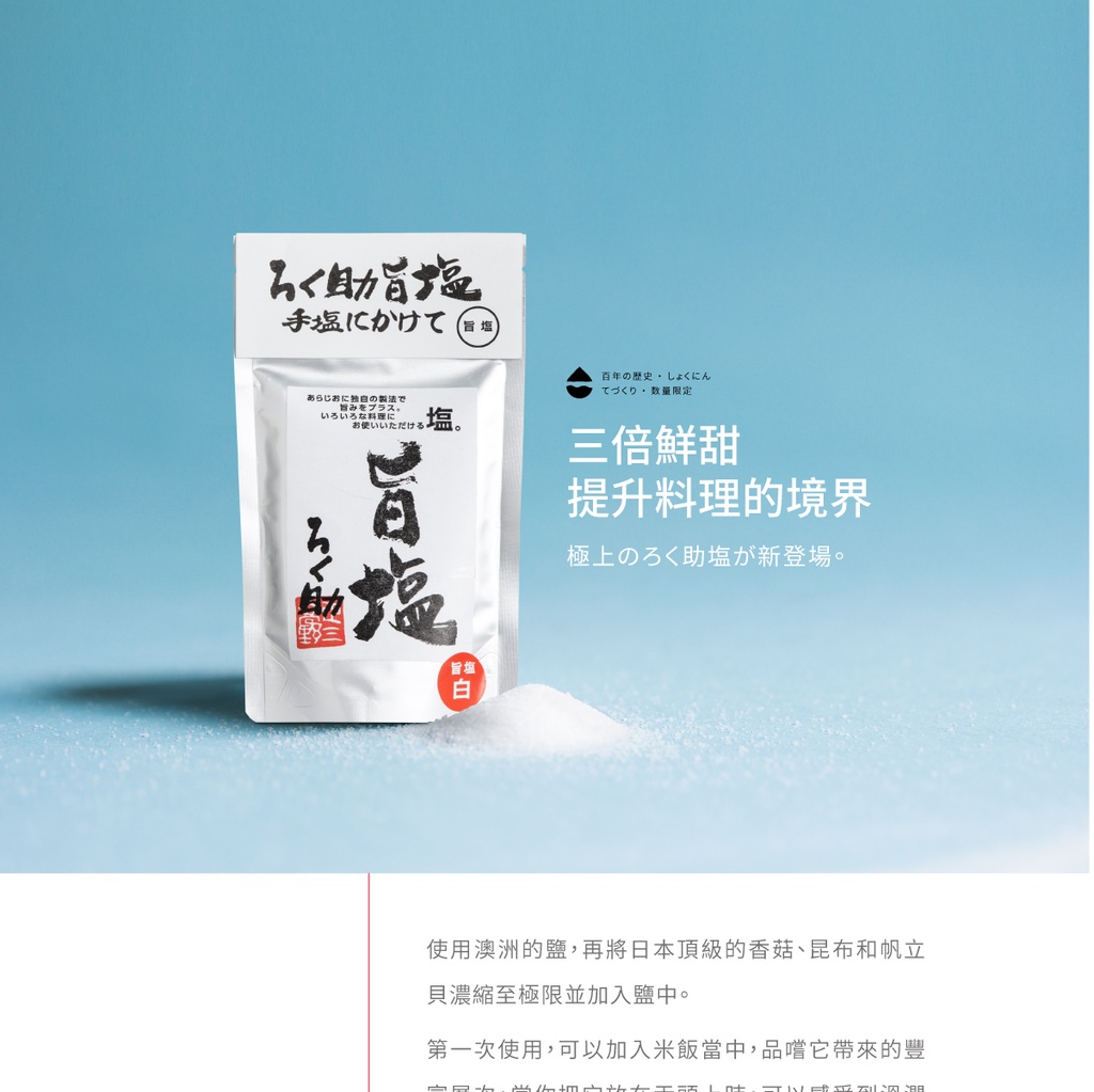 極滋味-rokusuke日本旨塩高級調味六助鹽旨鹽150g | 蝦皮購物 極滋味-rokusuke日本旨塩高級調味六助鹽旨鹽150g | 蝦皮購物
