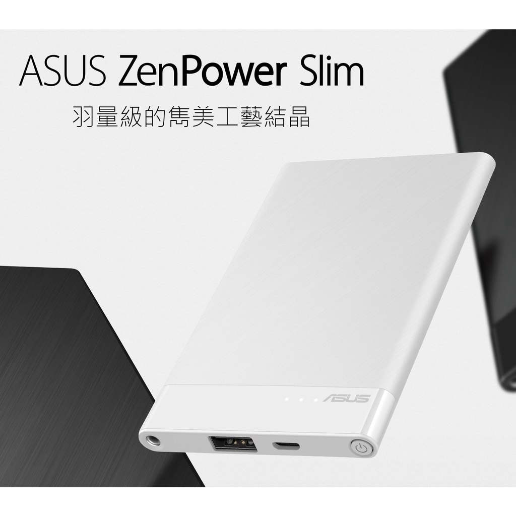 ASUS ZenPower Slim 4000mAh 行動電源 白色