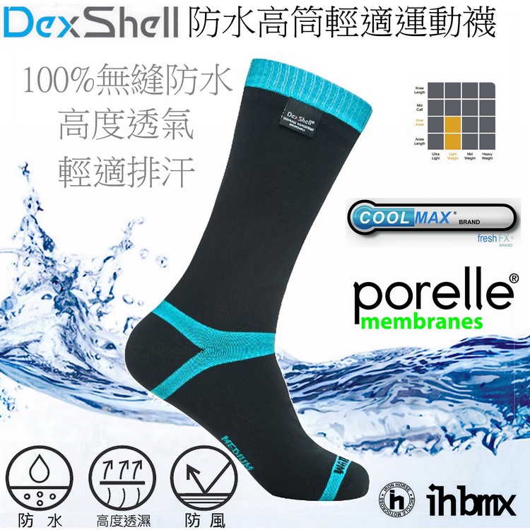 DexShell Coolvent 防水高筒輕適運動襪 露營/雪地運動/探險/戶外/防護用品/涉水/溯溪/無縫防水/涉溪