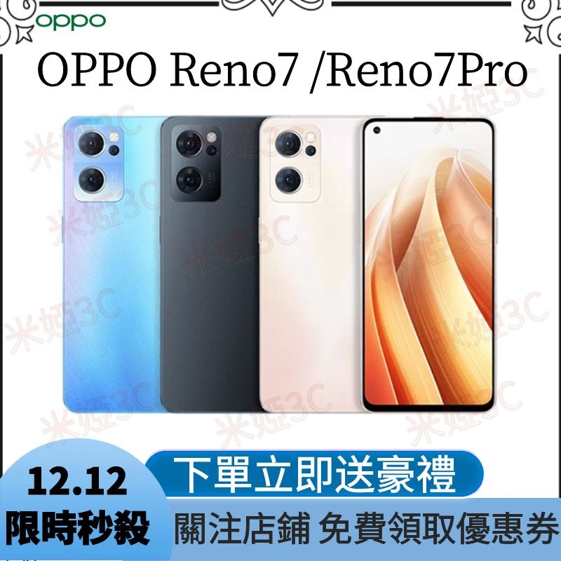 新品上市 oppo Reno7 pro reno7pro reno7 5G 八核 6.55寸 IMX766 天璣1200