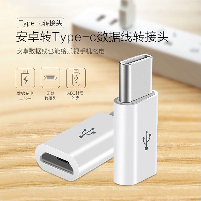 (母) Micro USB 轉 (公) TYPE-C USB-C 轉接頭 轉接器 OTG 安卓 MicroUSB