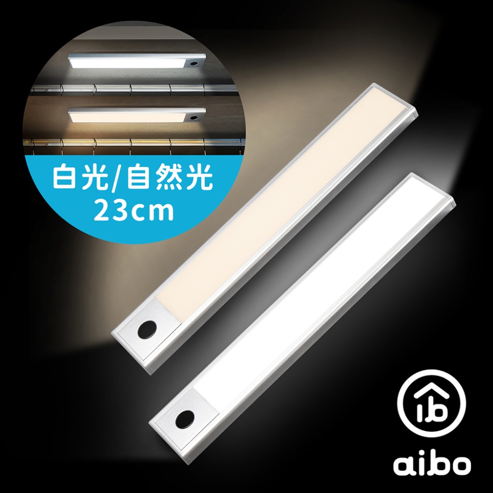 【現貨】aibo 手揮亮燈 超薄USB充電磁吸式 LED手掃感應燈-23cm