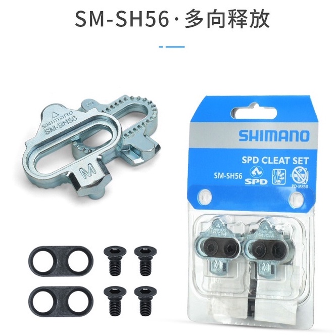 SHIMANO SM-SH51 SH56 SPD 固定式登山車鞋底板 SPD登山扣片(1對) 登山鞋鎖鞋扣片卡踏扣片