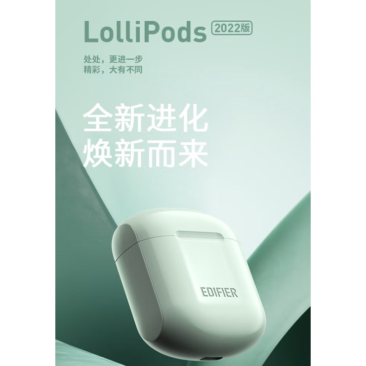 [3C角落基地]漫步者 EDIFIER LolliPods 2022版 真無線藍芽耳機 半入耳式 類Airpods