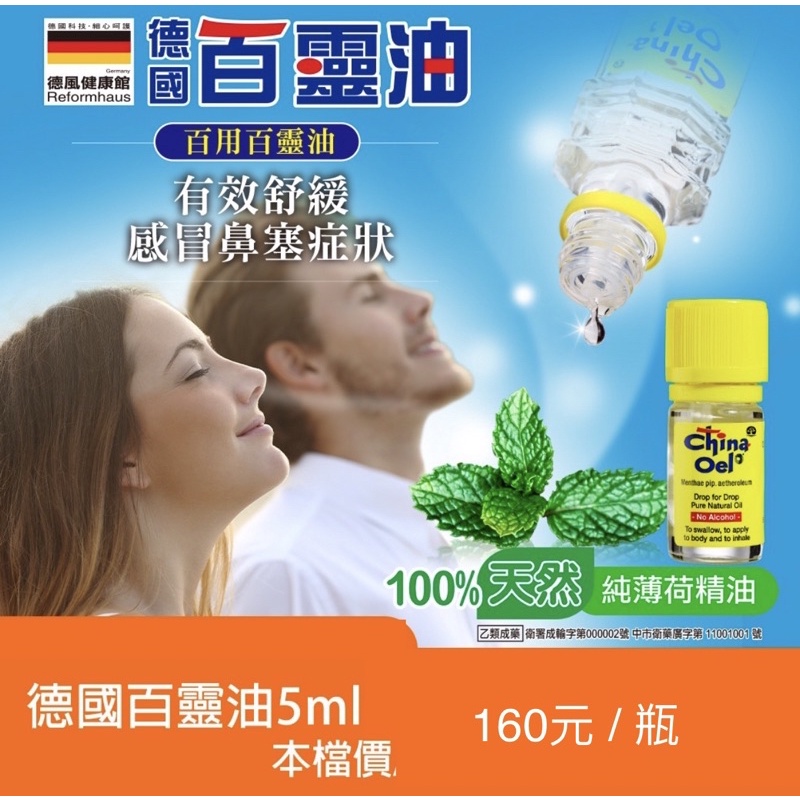 德國百靈油 5ML/瓶 公司貨 有中文標示
